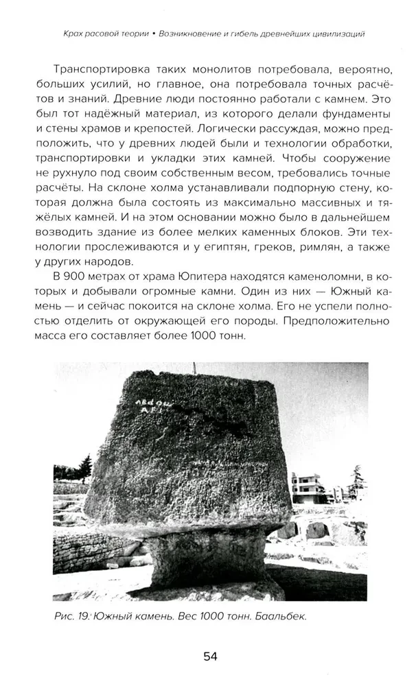Крах расовой теории. Возникновение и гибель древнейших цивилизаций