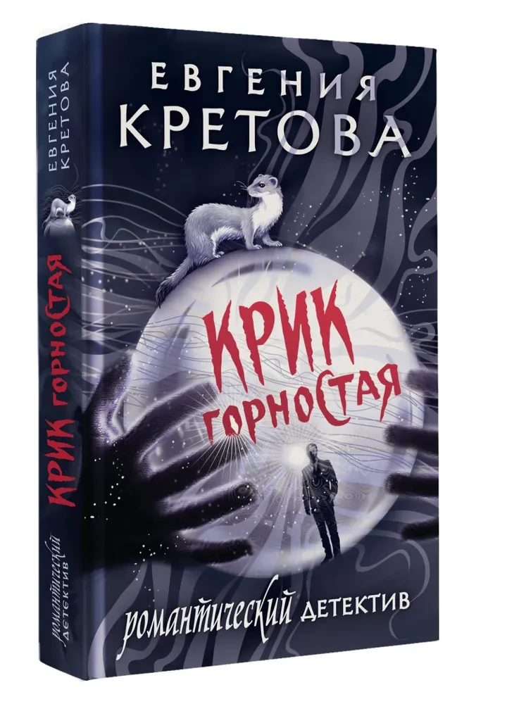 Kriķis no pūkainā