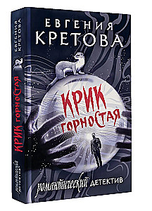 Kriķis no pūkainā