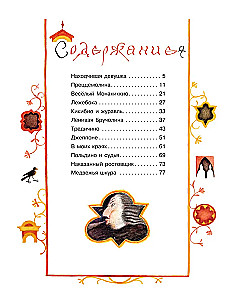 Итальянские народные сказки. В моих краях
