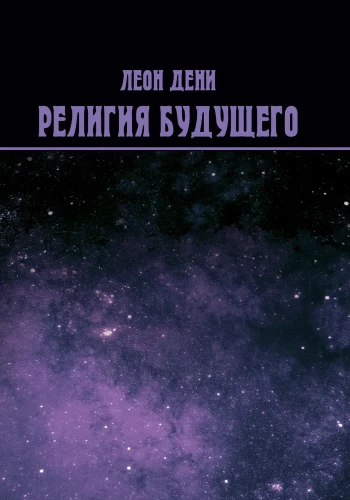 Nākotnes reliģija