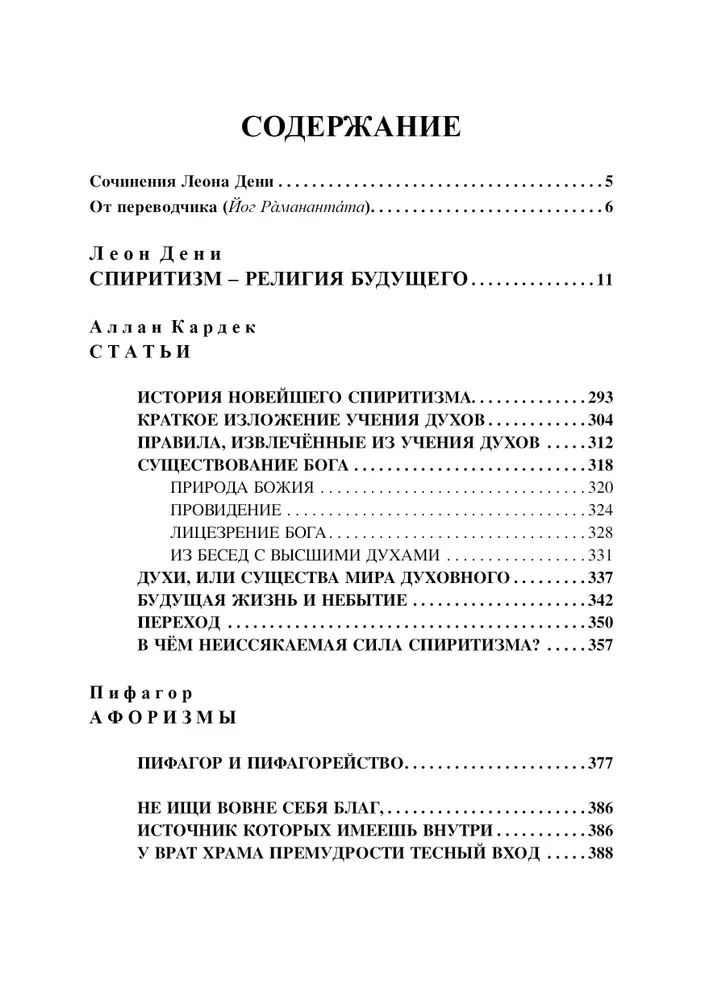 Религия будущего
