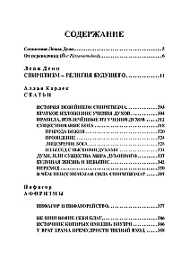 Религия будущего