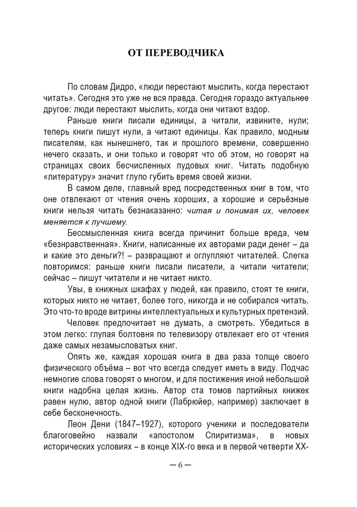 Религия будущего