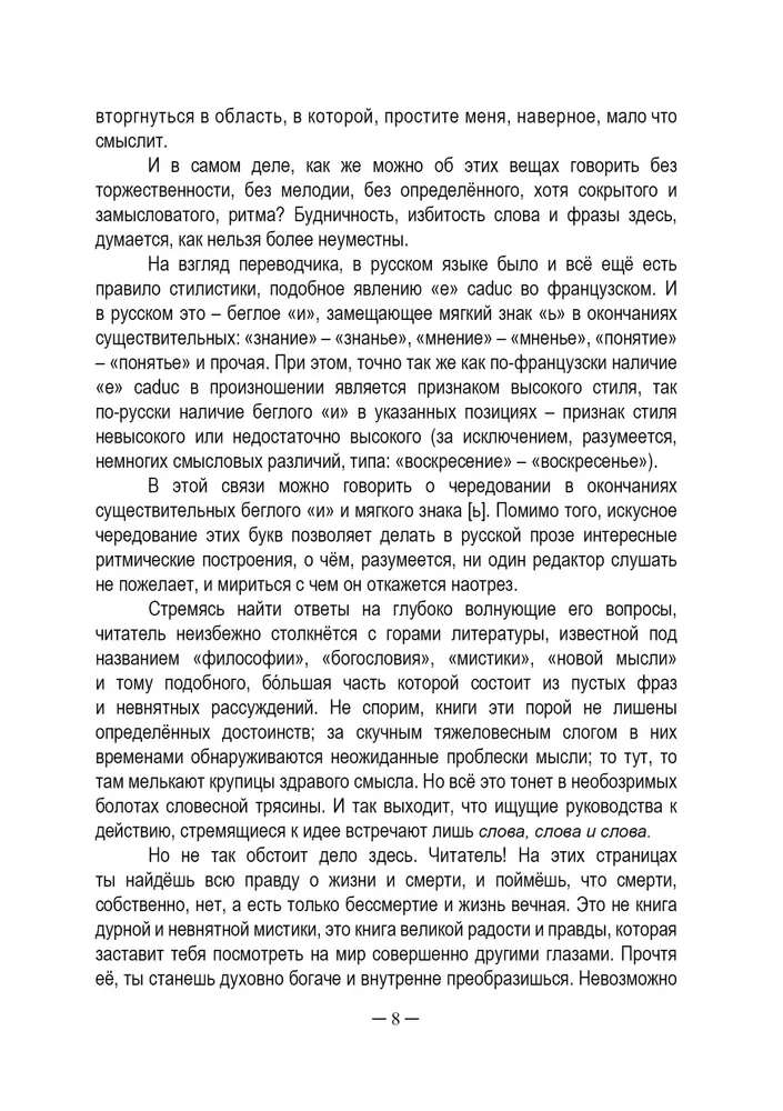 Религия будущего