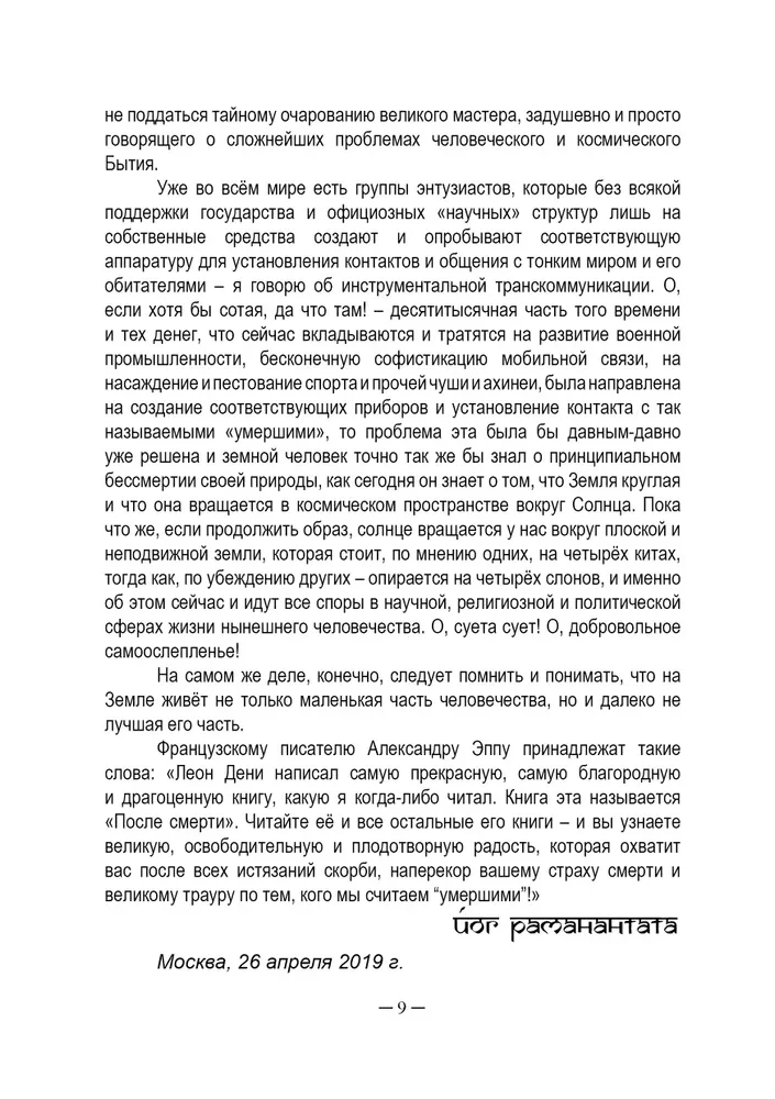 Религия будущего