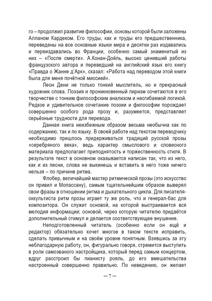 Религия будущего