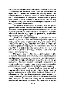 Религия будущего