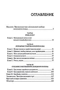 Богатый папа, бедный папа для подростков