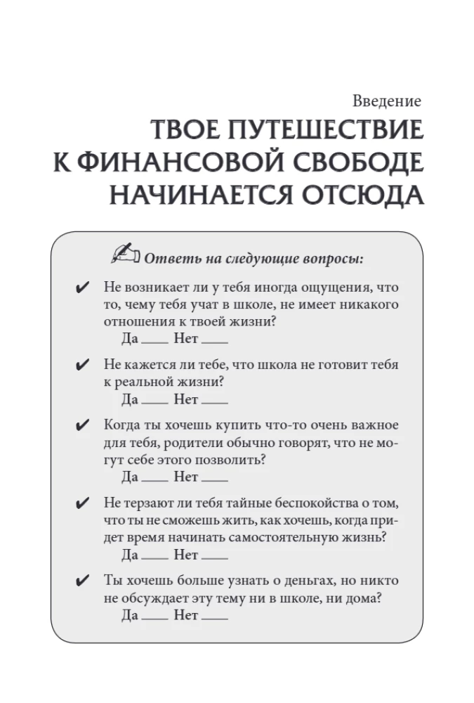 Богатый папа, бедный папа для подростков