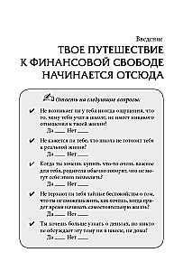 Богатый папа, бедный папа для подростков