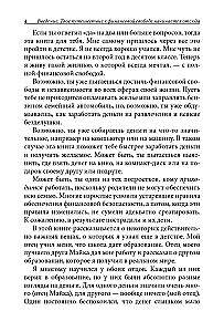 Богатый папа, бедный папа для подростков