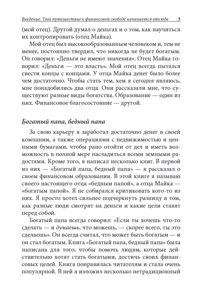 Богатый папа, бедный папа для подростков