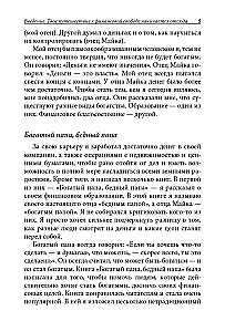 Богатый папа, бедный папа для подростков