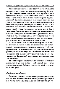 Богатый папа, бедный папа для подростков