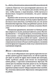 Богатый папа, бедный папа для подростков