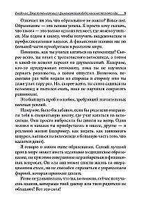 Богатый папа, бедный папа для подростков