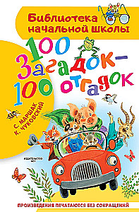 100 mīklas - 100 atminējumi
