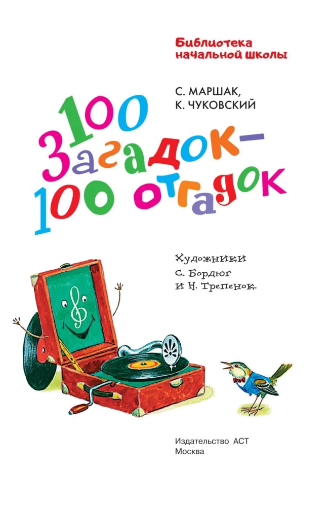 100 mīklas - 100 atminējumi