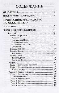 Прикладное руководство по оккультизму