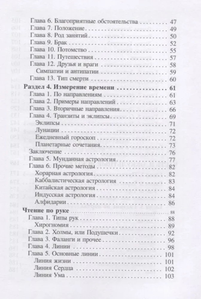 Прикладное руководство по оккультизму