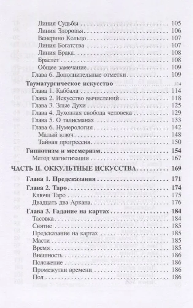 Прикладное руководство по оккультизму