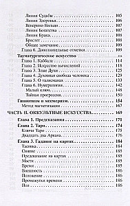 Прикладное руководство по оккультизму
