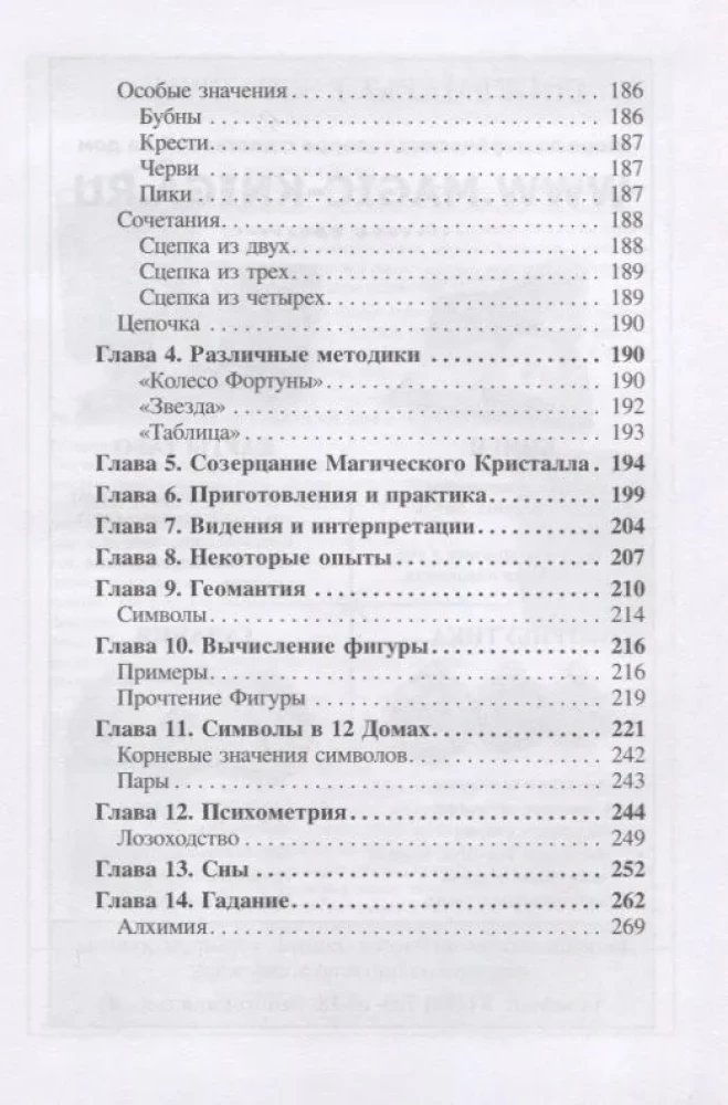 Прикладное руководство по оккультизму