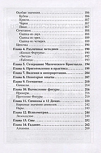 Прикладное руководство по оккультизму