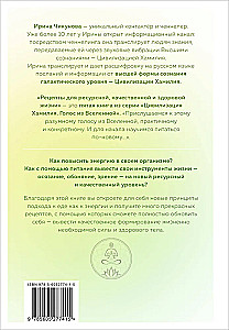 Рецепты для ресурсной, качественной и здоровой жизни. Цивилизация Хамилия