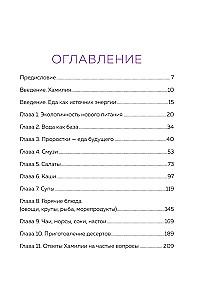 Рецепты для ресурсной, качественной и здоровой жизни. Цивилизация Хамилия