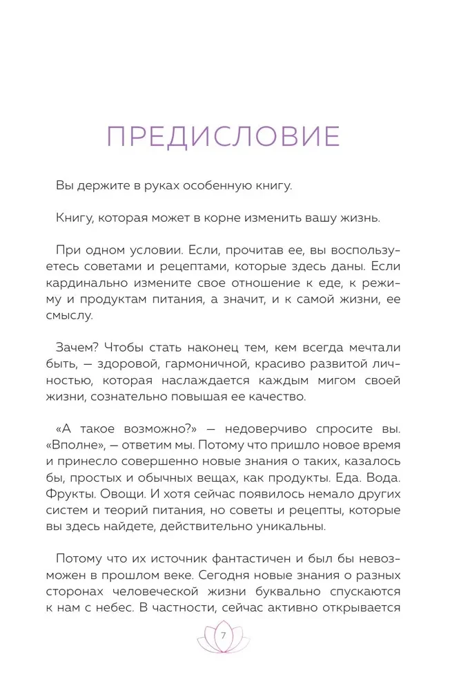 Рецепты для ресурсной, качественной и здоровой жизни. Цивилизация Хамилия