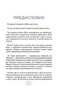 Рецепты для ресурсной, качественной и здоровой жизни. Цивилизация Хамилия