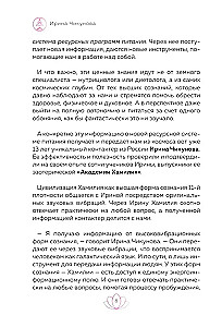 Рецепты для ресурсной, качественной и здоровой жизни. Цивилизация Хамилия