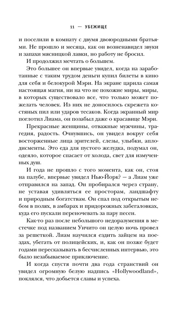Убежище