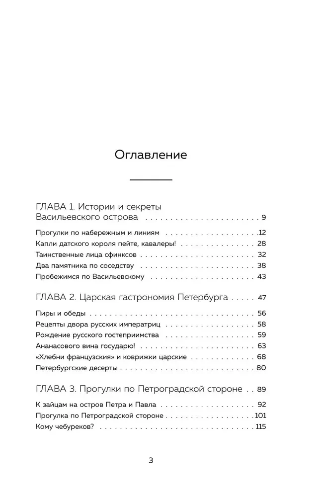 Петербург манящий. Старые тайны, уютные уголки, сладости из детства