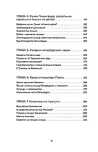 Петербург манящий. Старые тайны, уютные уголки, сладости из детства