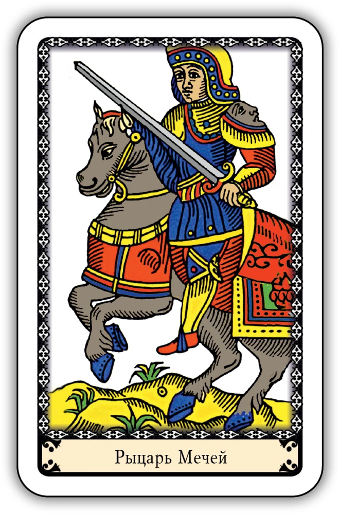 Klasiskā Tarot iesācējiem pēc Marseļas sistēmas (78 kartes ar instrukciju)