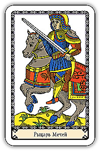 Klasiskā Tarot iesācējiem pēc Marseļas sistēmas (78 kartes ar instrukciju)
