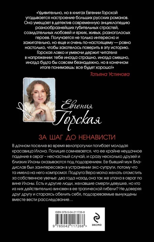 За шаг до ненависти