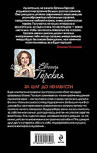 За шаг до ненависти