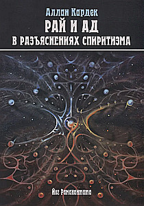 Rajs un Elle garīgās skaidrojumos