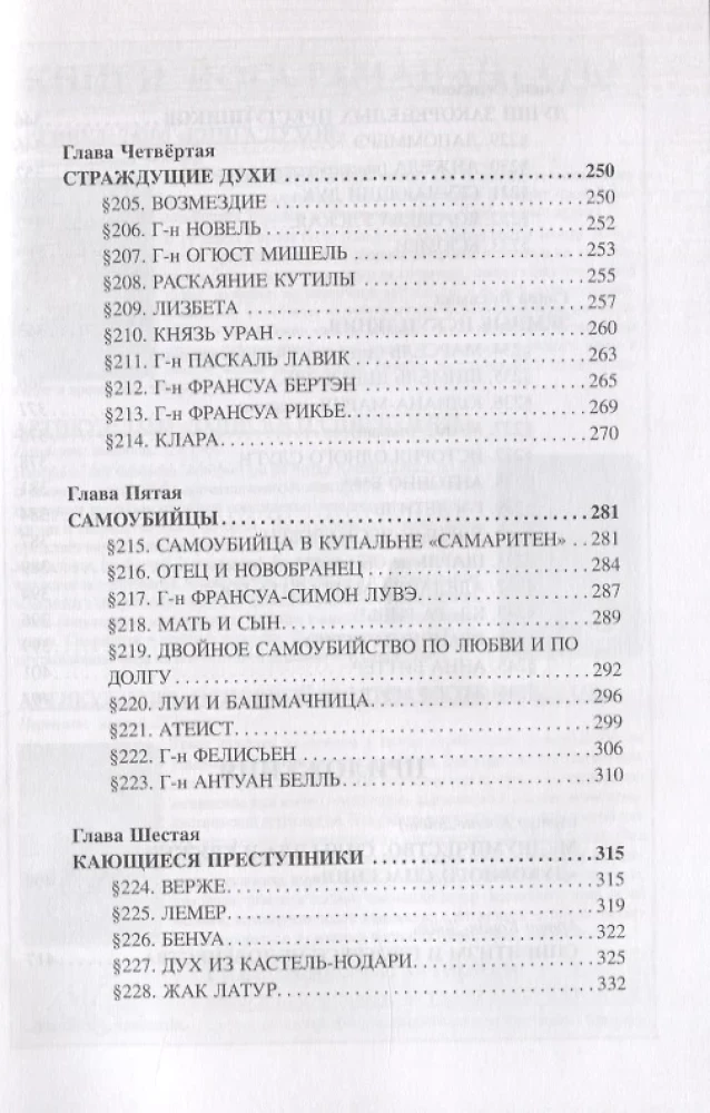Rajs un Elle garīgās skaidrojumos