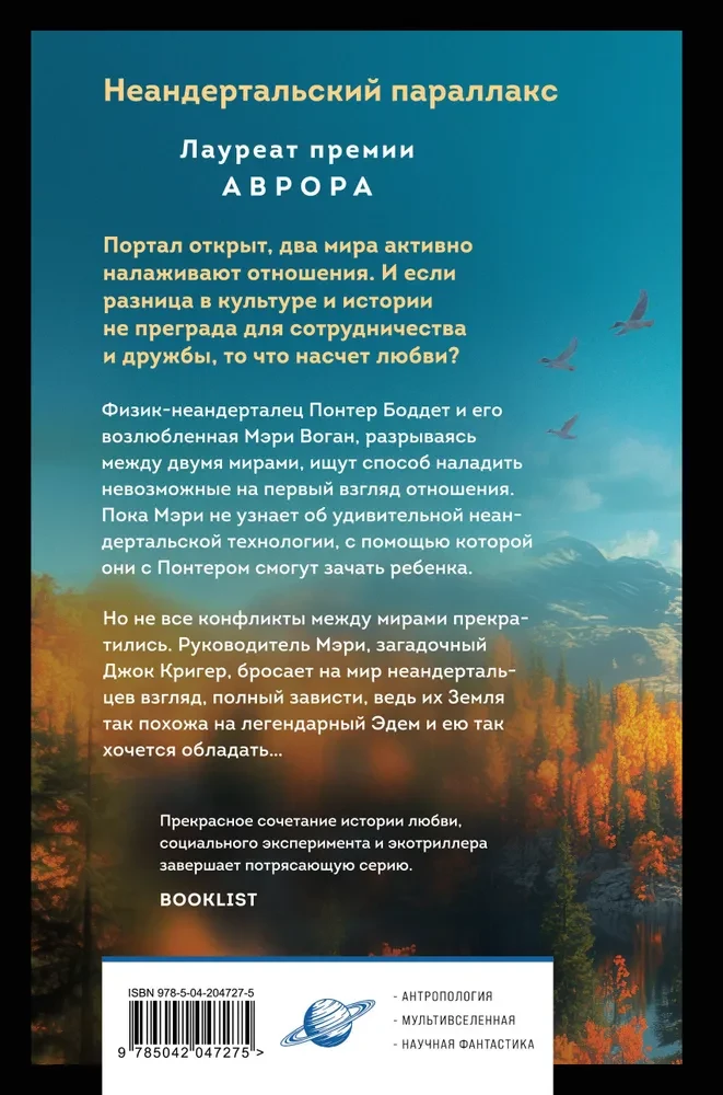 Неандертальский параллакс. Гибриды