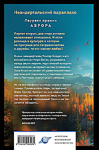 Неандертальский параллакс. Гибриды