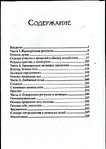 Melna grāmata par mīlestības burvestību. Atjaunotā izdevuma