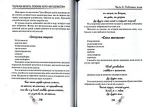 Melna grāmata par mīlestības burvestību. Atjaunotā izdevuma