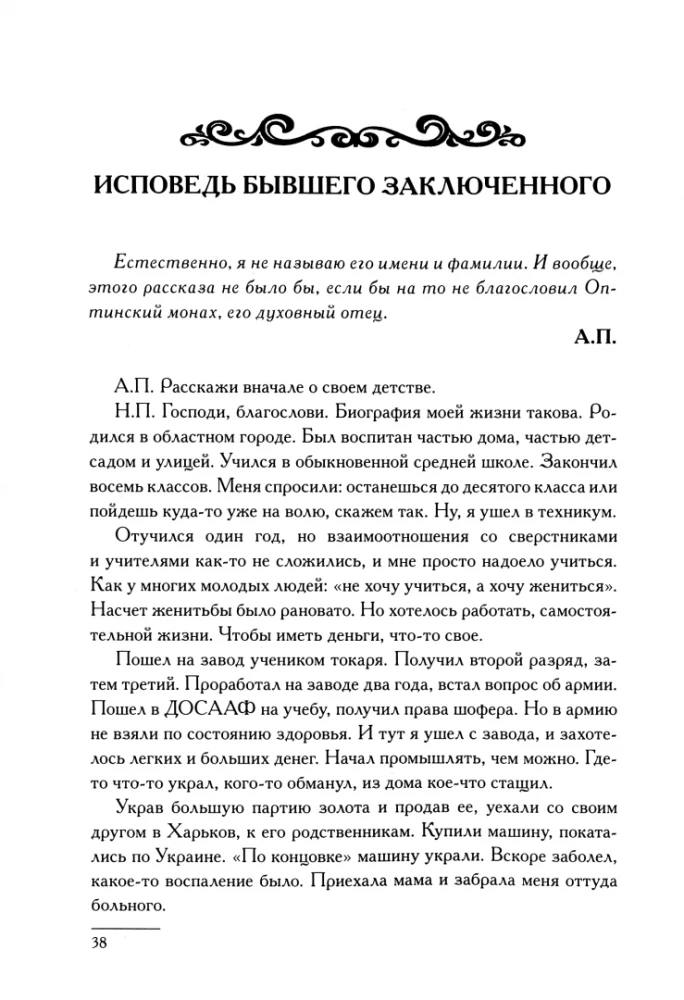 Optinas tikšanās. Neizdzīvošu, bet dzīvošu…