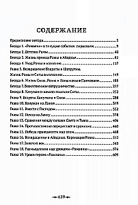 Ramajana. Pārraksts un komentāri Surendras Kumara Upadijas