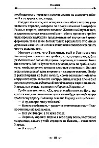 Ramajana. Pārraksts un komentāri Surendras Kumara Upadijas